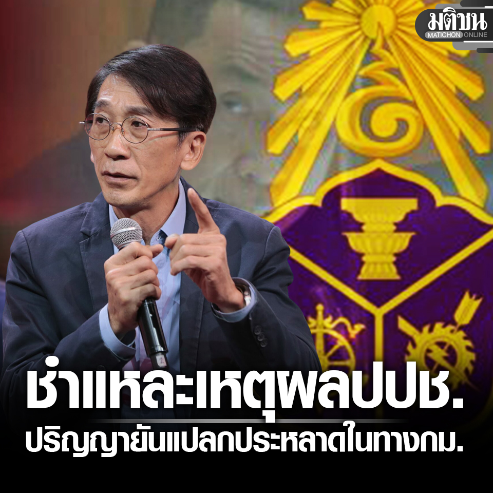 ปริญญา ชำแหละยิบ 3 ข้อ ปปช.แจงเหตุ ยกฟ้องศักดิ์สยาม ระบุสุดแปลกประหลาดในทางกม.
.
อ่านข่าว - matichon.co.th/politics/news_…
#มติชนออนไลน์ #ศักดิ์สยาม #ปปช