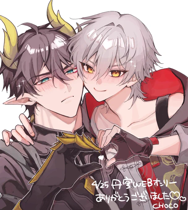 #探求一心_絵チャ 丹穹Webオンリー開催おめでとうございます&amp;ありがとうございました!!丹穹𝑩𝑰𝑮 𝑳𝑶𝑽𝑬__