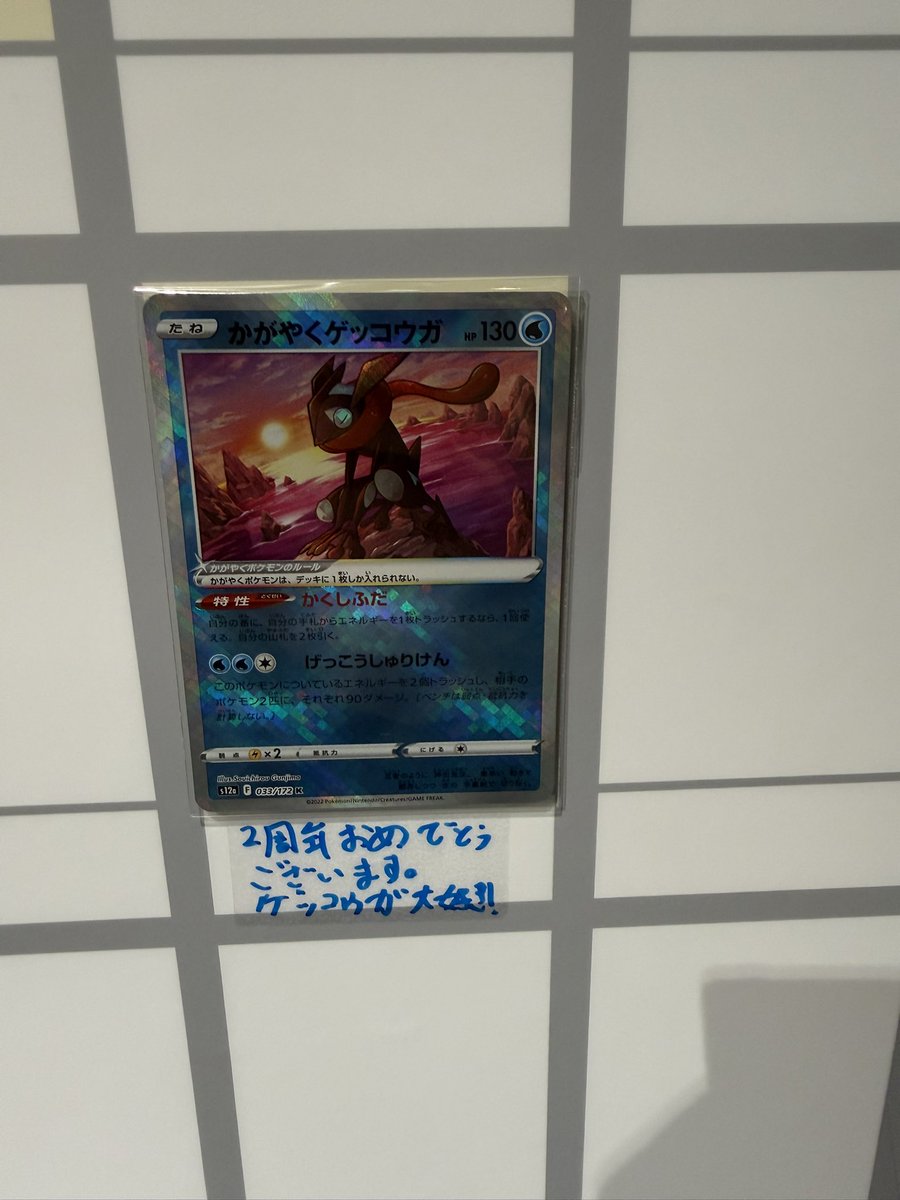 ポケカラウンジ今年もゲッコウガ寄贈してきました！
 #推しポケカコレクション