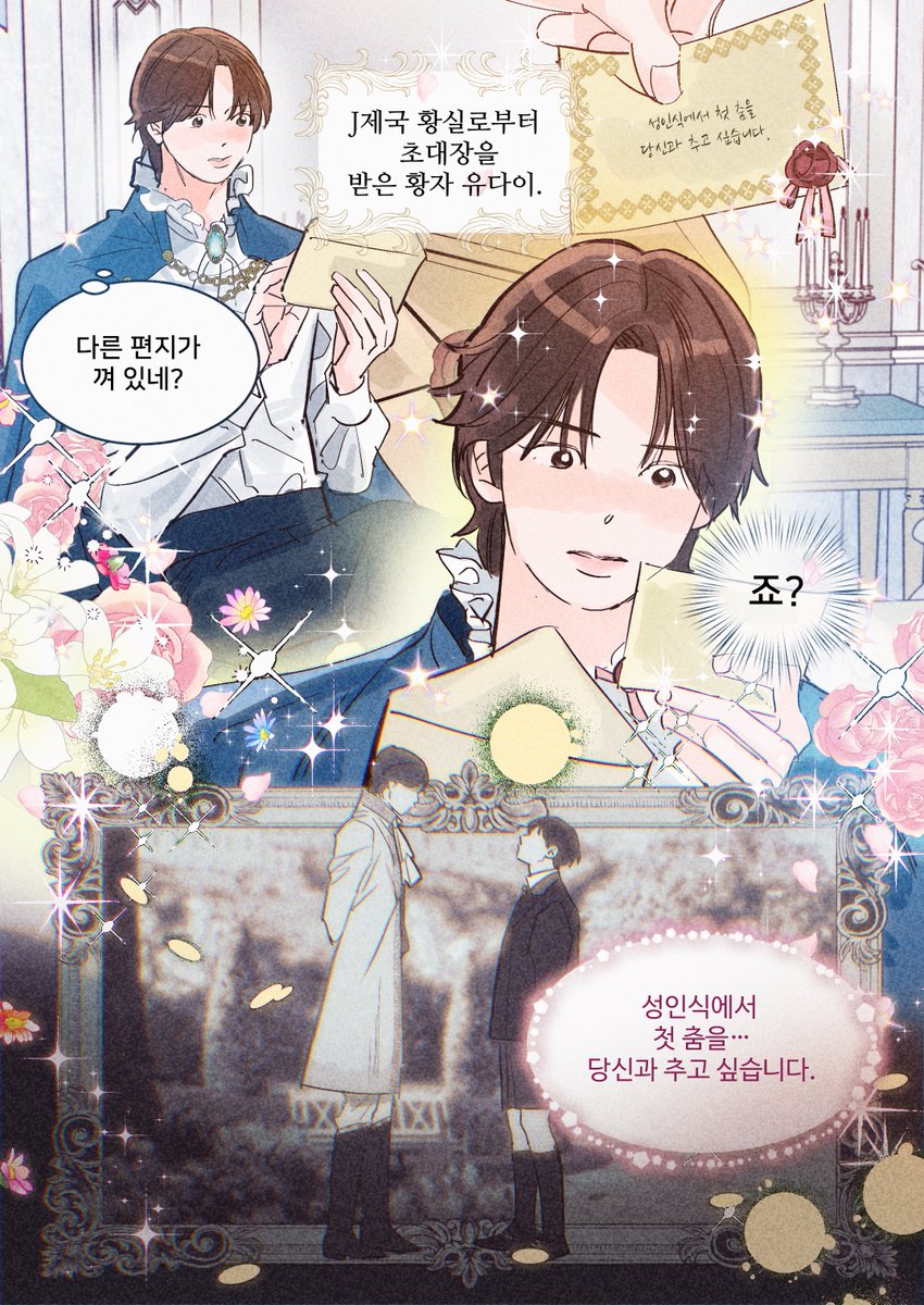 죠켕 카페: 황자님 저는 초대받은 황자였는데요? tweet media