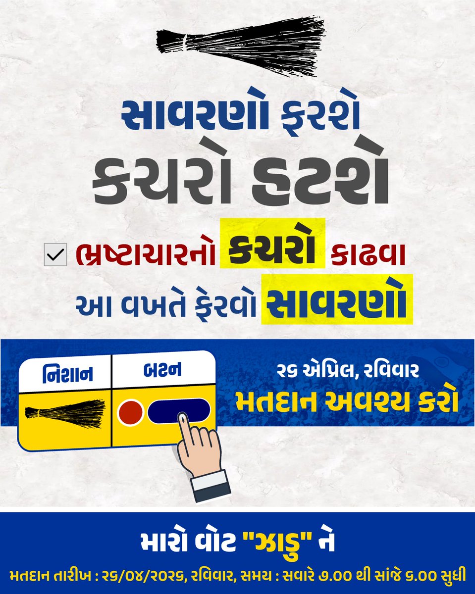 bapatsanjay2's tweet photo. #MaroVoteJhaduNe @AAPGujarat https://t.co/5nUQYop8Bn