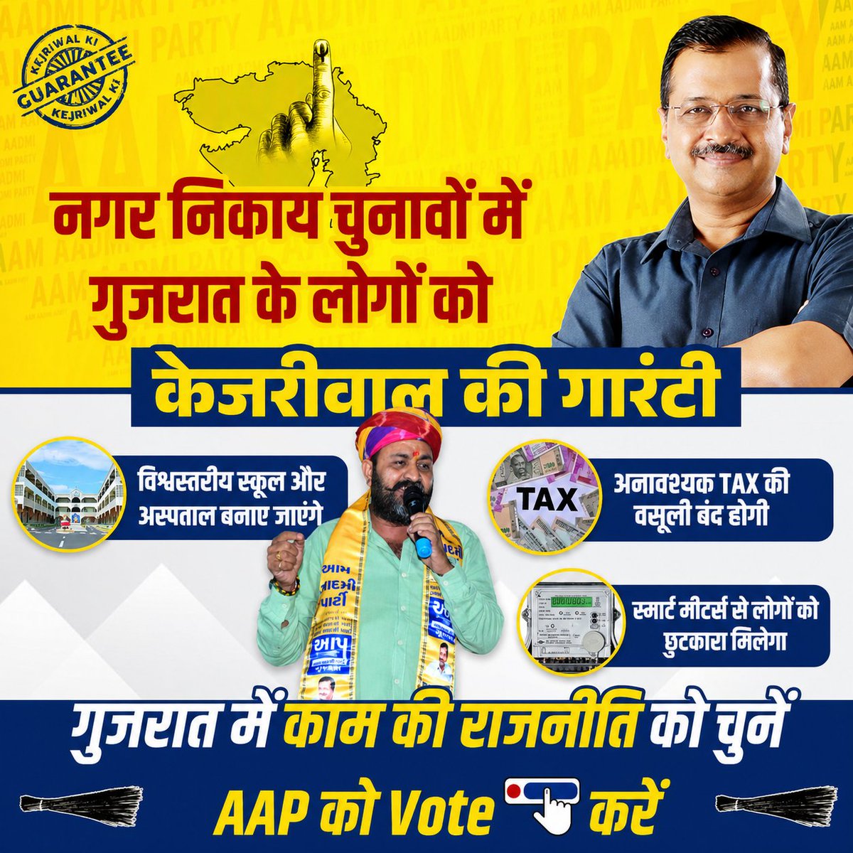 bapatsanjay2's tweet photo. #MaroVoteJhaduNe @AAPGujarat https://t.co/5nUQYop8Bn