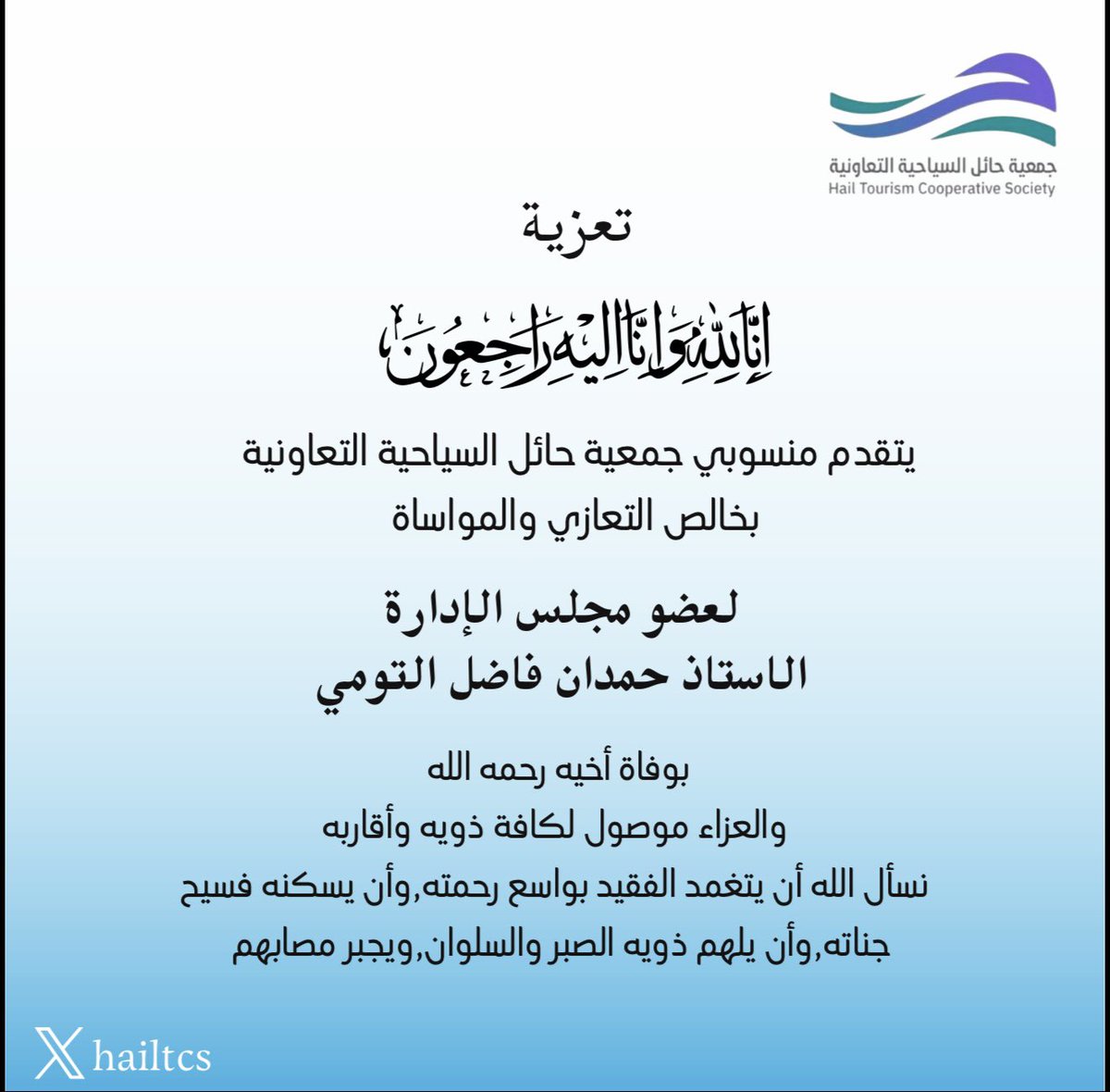 جمعية حائل السياحية التعاونية tweet media