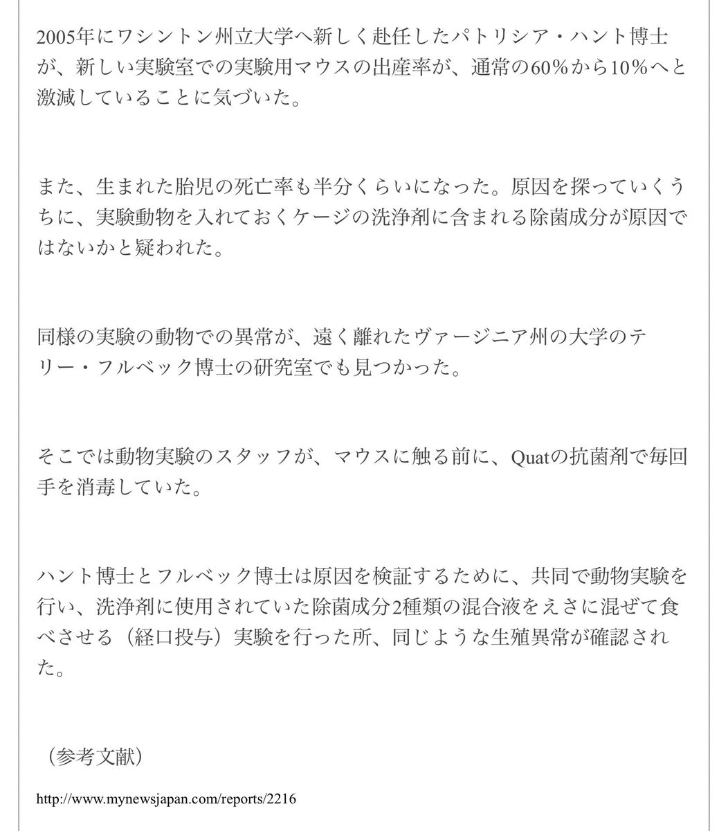 ChikoPikoPen's tweet photo. やっぱり危険だった！P&amp;G『ファブリーズ』の除菌成分に生殖異常・精子減少リスク――汗や臭い対策の薬用化粧品でも使用

https://t.co/e7InIIOaxn

10年以上前から、殺菌・除菌・抗菌をうたう製品（洗剤、ソープ、スプレーなど）の危険性はわかっていたんですね…。

それでも企業は使い続ける。 https://t.co/4AGW6w1Hcb