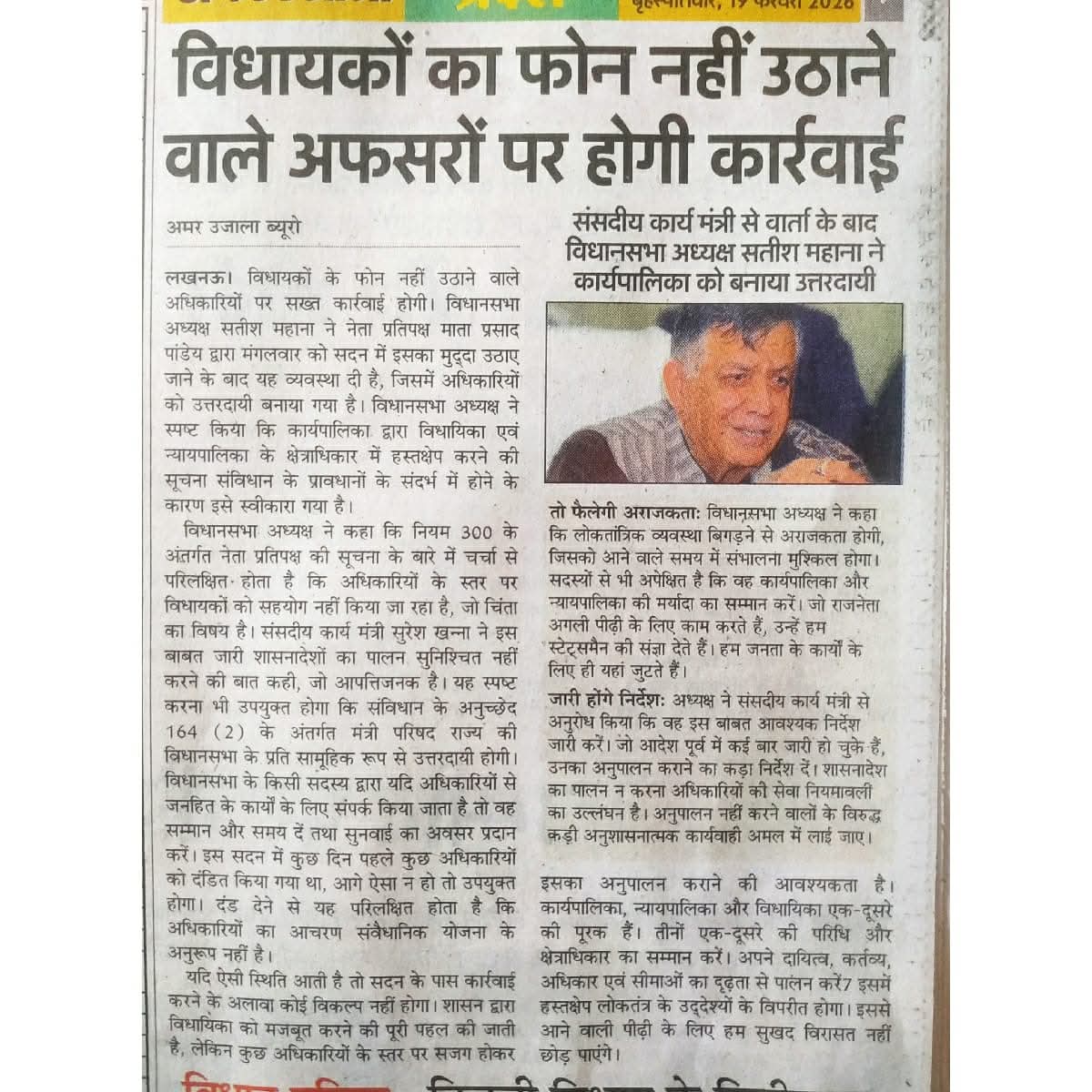 अगर अधिकारियों पर कार्यवाही होगी तो, क्या जनता का फोन ना उठाने वाले विधायकों पर भी कोई कार्रवाई होगी 🤔😠