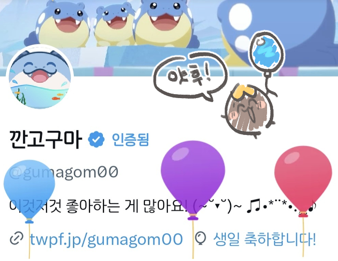 컴트에는 풍선이 안 뜨네! 무튼무튼 오늘 생일이랍니다~!!😆🎶 마음 눌러서 축하해주시면 고구마가 기뻐해요,꒰՞ ꈍ ̠ ꈍ ՞꒱💖