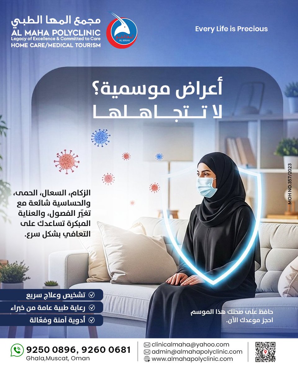 clinicalmaha's tweet image. Contact Us 
📍 Ghala, Muscat, Oman 
📞 9213 3252 | 9250 0896 | 9260 0681 

#fever #cold #almahapolyclinic