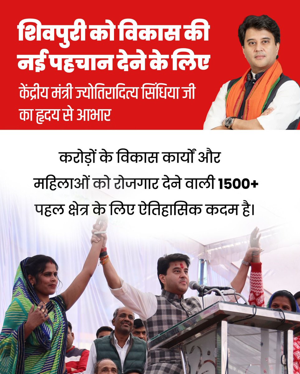 singhaimonu01's tweet photo. शिवपुरी के विकास को मिली नई दिशा, मातृशक्ति को मिला सशक्त मंच।

केंद्रीय मंत्री श्रीमंत ज्योतिरादित्य सिंधिया जी के सतत प्रयासों से करोड़ों के विकास कार्यों के साथ 1500+ महिलाओं को रोजगार देने वाला यह महत्वपूर्ण कदम क्षेत्र के सामाजिक और आर्थिक सशक्तिकरण की मिसाल है।
@JM_Scindia https://t.co/RdXVwnMtzh
