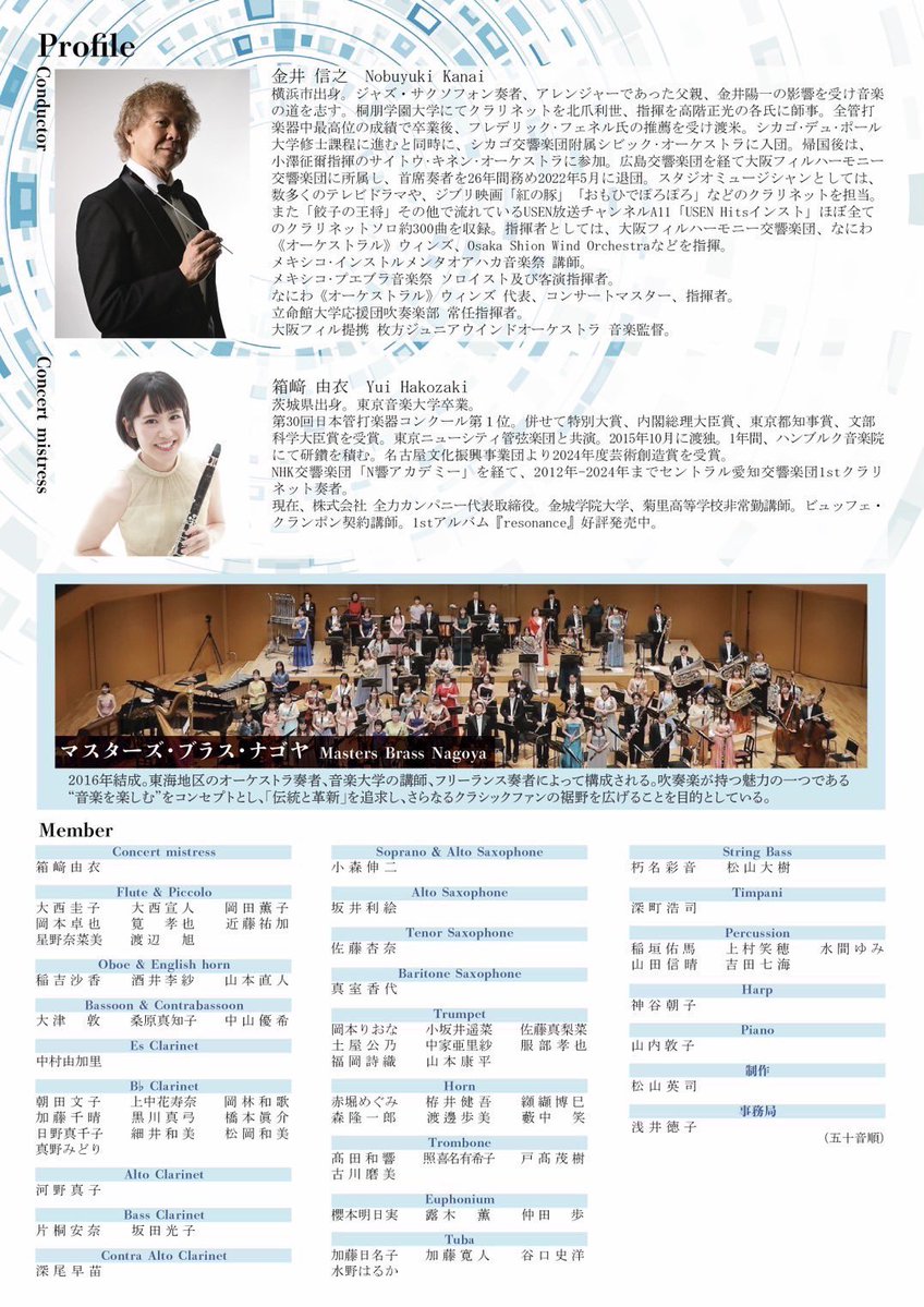 マスターズ・ブラス・ナゴヤ【公式】 tweet media
