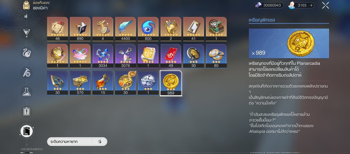 tako__07's tweet image. เหรียญทองอันนี้ใช้ตรงไหนเหรอคะ
#HonkaiStarRailTH