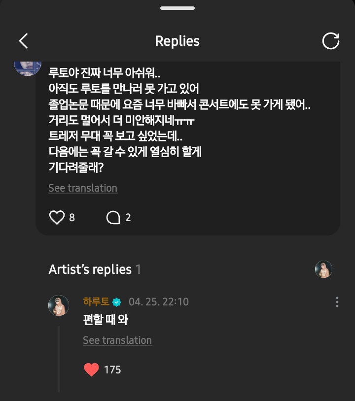 💬 rutoya, i'm so disappointed… i still can’t go to see you. i've been so busy with my graduation thesis lately that i can’t even go to the concert…the distance is far too, so i feel even more sorryㅠㅠ i really wanted to see treasure's stage… Next time, i'll work hard so I