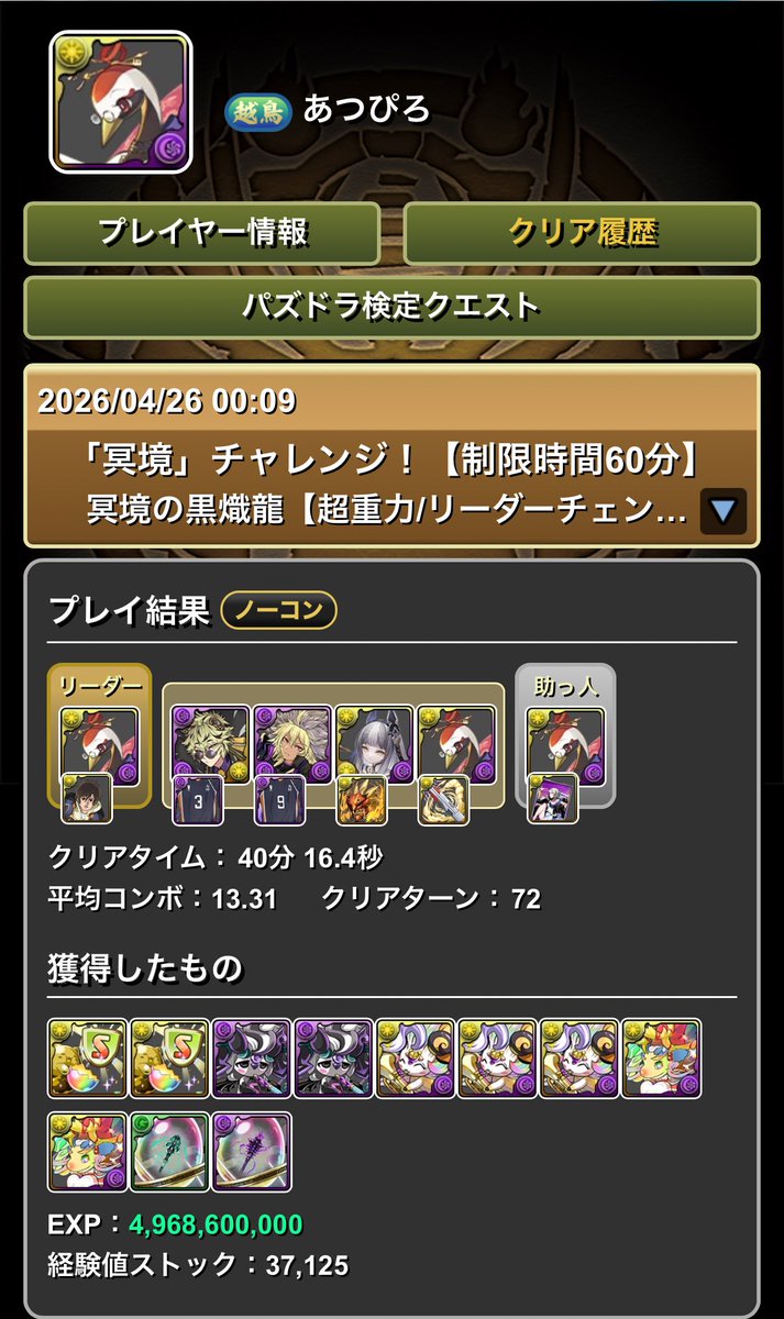 冥境チャレンジしづるパーティでクリア！！
時間はかかるが、耐久とスキル溜めできるんで勝ちやすいと思う！！
いつ覚醒無効くるかビビりながらフロア突破したけど、こなかった！