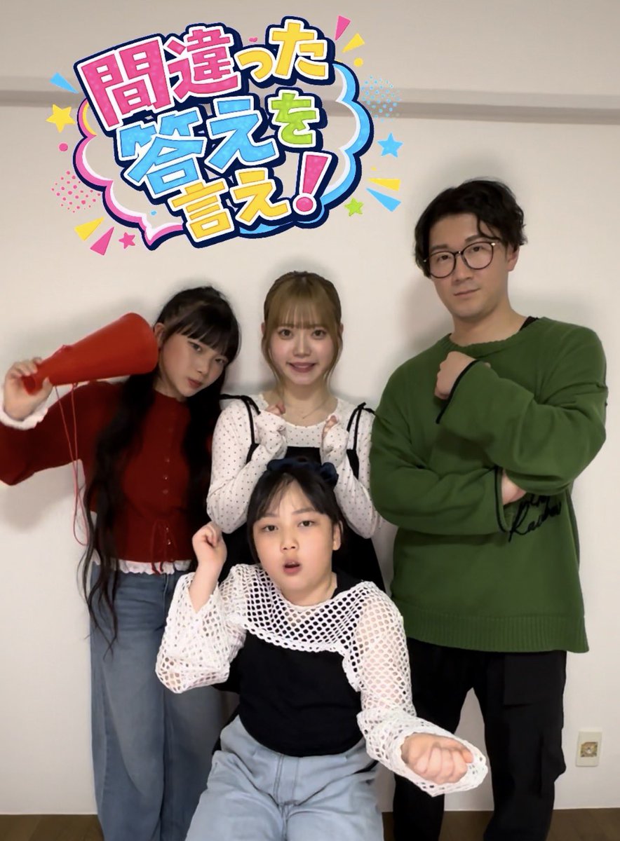 vs_hama_channel's tweet photo. 本日のショートはコチラ⬇️

間違えた答えを言うゲームをしたら…天才おった www #Shorts

https://t.co/K0MGliBBBu
天才=〇〇‼️ https://t.co/xxaNreJZvd