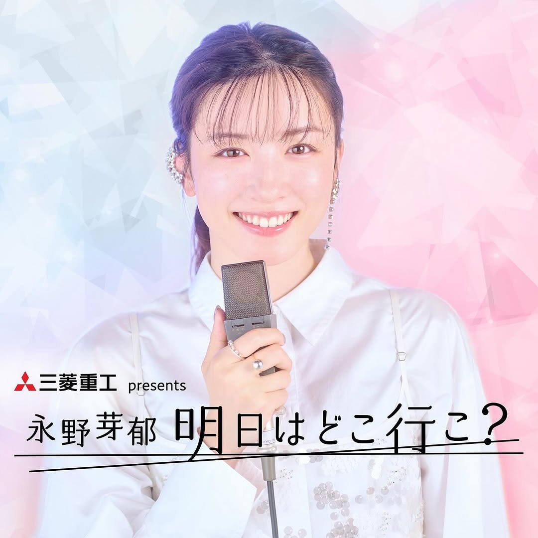 永野芽郁 マネージャー tweet media