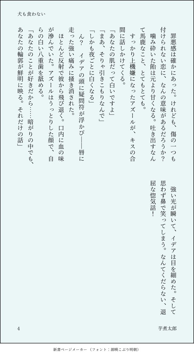 8t_p6's tweet photo. 変なピロートークするイデアズ

（4/4） https://t.co/jPR8jSyrWk