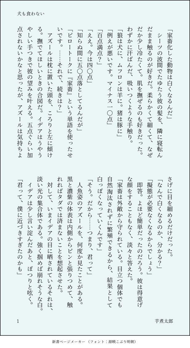 8t_p6's tweet photo. 変なピロートークするイデアズ

（4/4） https://t.co/jPR8jSyrWk