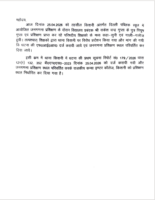 bstvlive's tweet image. मैनपुरी  

➡भारत समाचार की खबर का असर 
➡जनगणना प्रशिक्षण में मारपीट का मामला 
➡डीएम ने DPIS स्कूल प्रबंधन पर कराया केस
➡शिक्षकों ने किशनी थाने में किया था प्रदर्शन

#Mainpuri #NewsImpact #UttarPradesh @DmMainpuri @mainpuripolice