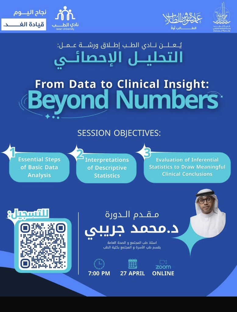 تؤكد #كلية_الطب بجامعة جازان حرصها على تعزيز التحصيل العلمي عبر الورش التخصصية، ويعلن نادي الطب عن إقامة ورشة عمل(عن بُعد) بعنوان:
التحليل الإحصائي: From Data to Clinical Insight – Beyond Numbers

🗓 27 أبريل
⏰ 7:00 مساءً
📍 عبر منصة Zoom
يقدمها: د. محمد جريبي
لطلاب وطالبات الطب
