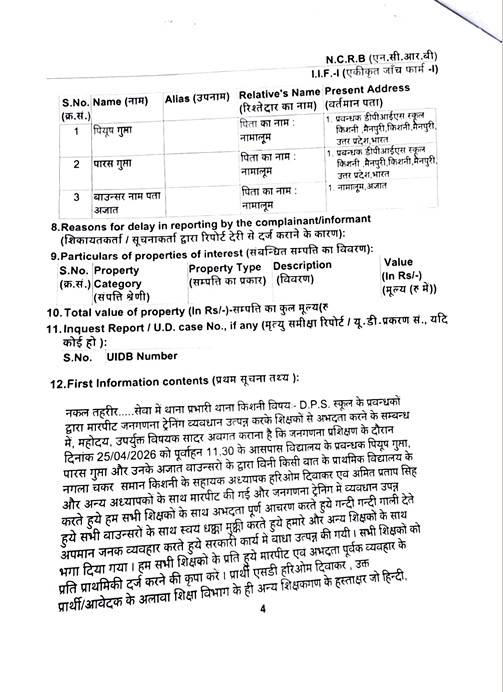 bstvlive's tweet image. मैनपुरी  

➡भारत समाचार की खबर का असर 
➡जनगणना प्रशिक्षण में मारपीट का मामला 
➡डीएम ने DPIS स्कूल प्रबंधन पर कराया केस
➡शिक्षकों ने किशनी थाने में किया था प्रदर्शन

#Mainpuri #NewsImpact #UttarPradesh @DmMainpuri @mainpuripolice