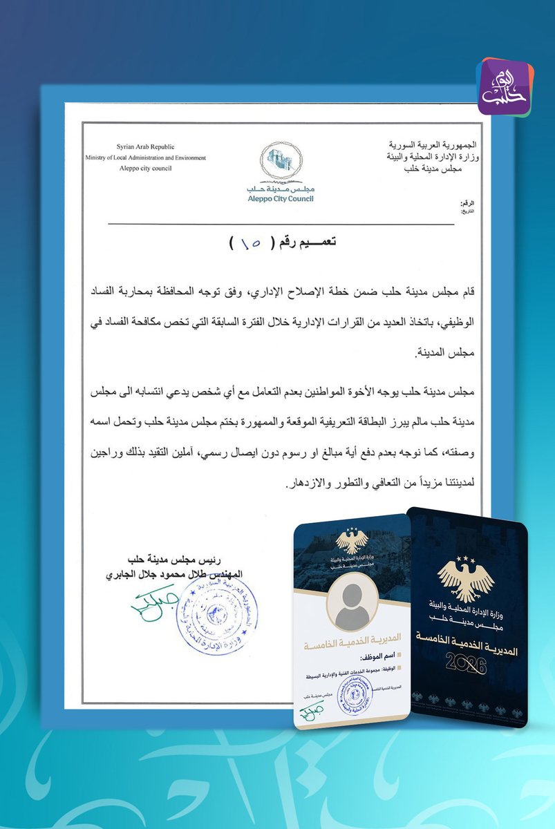 Halab Today TV قناة حلب اليوم tweet media