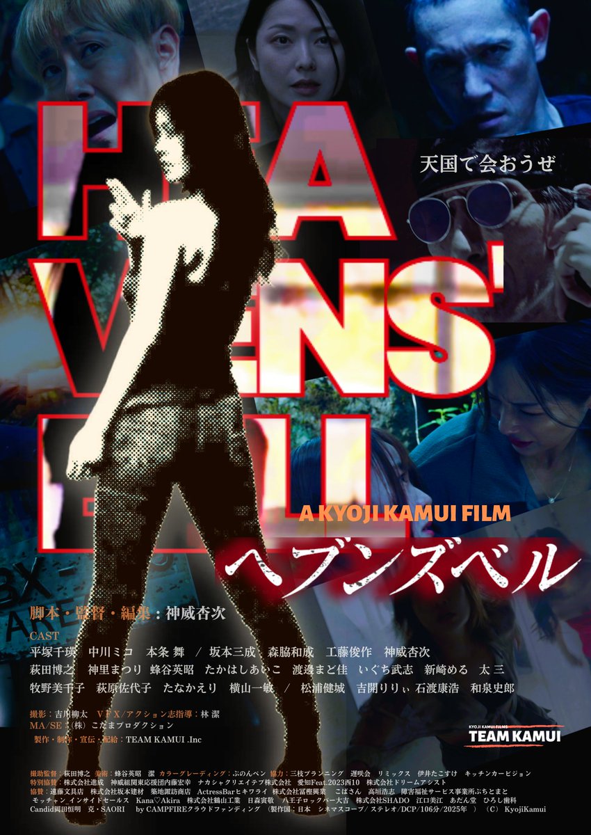 神威 杏次 / 『ヘブンズベル』東京⇒青森⇒大阪⇒名古屋、盛況！⭐ tweet media