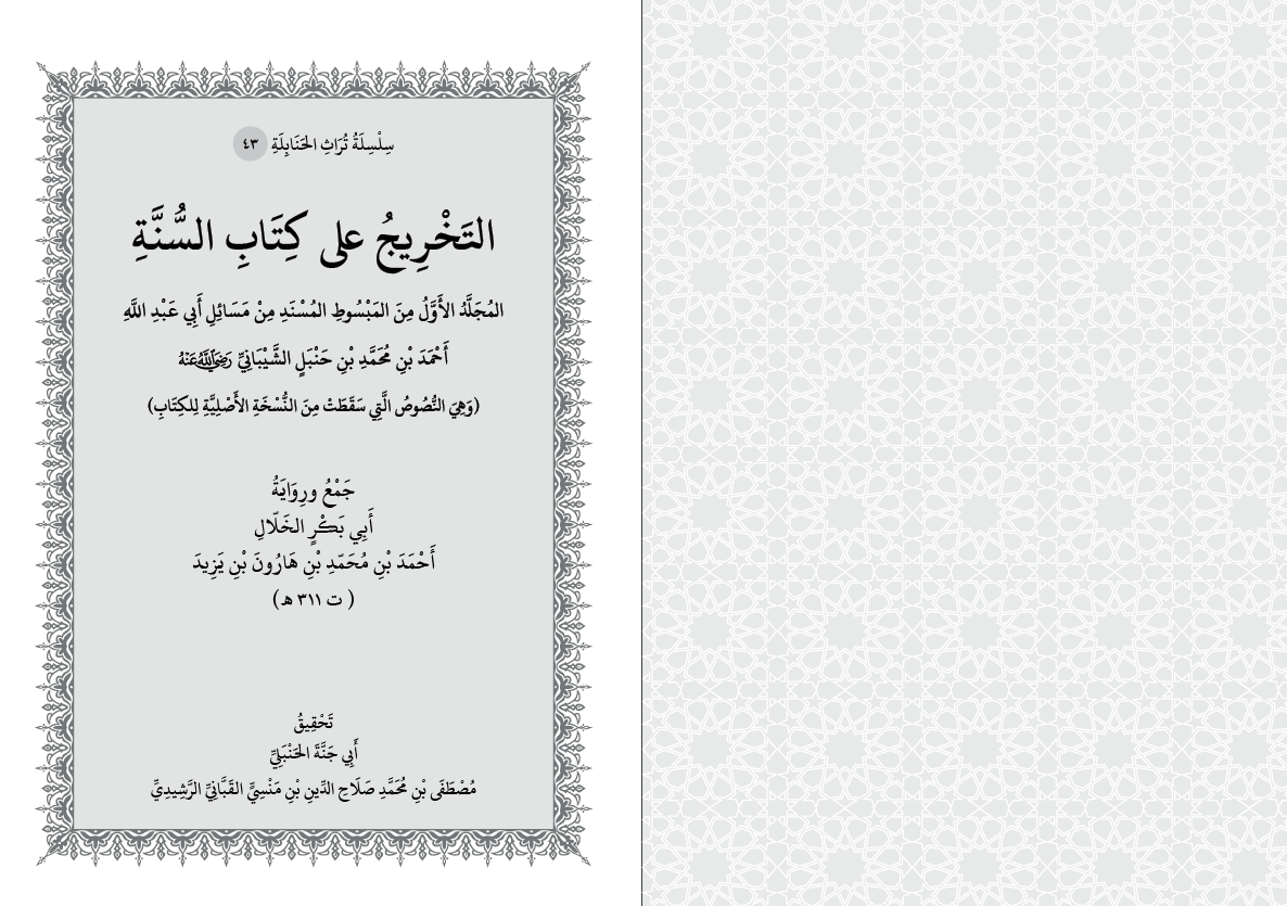 سلسلة تراث الحنابلة tweet media