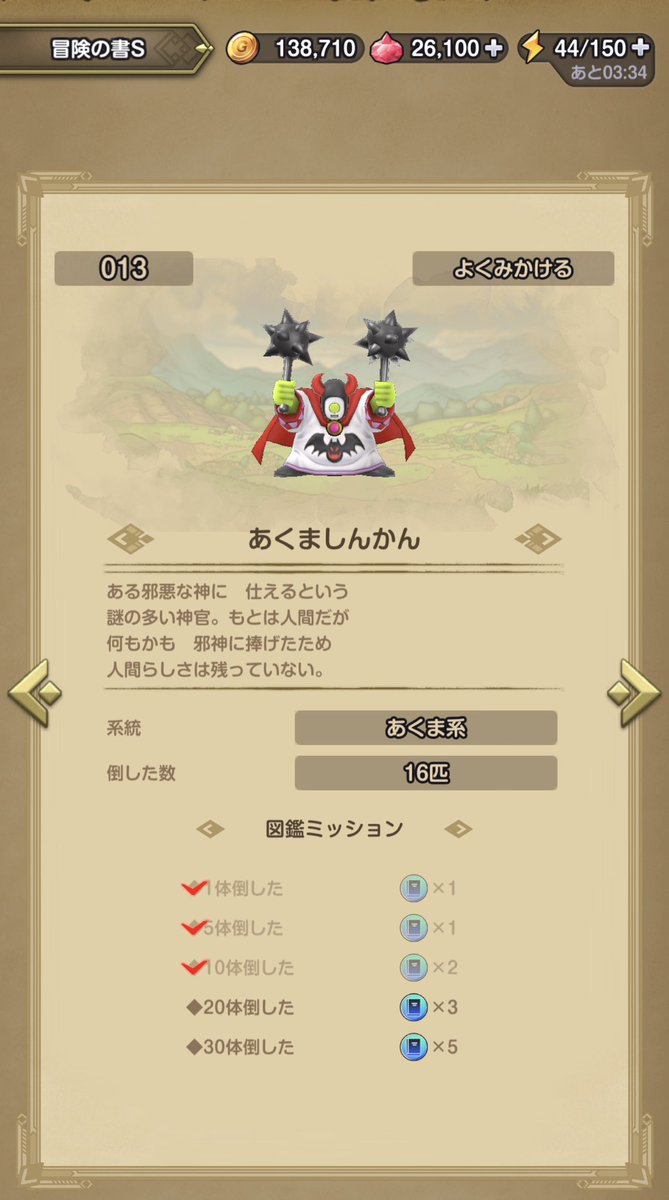 しと@ドラクエタクト*夜渡り* tweet media