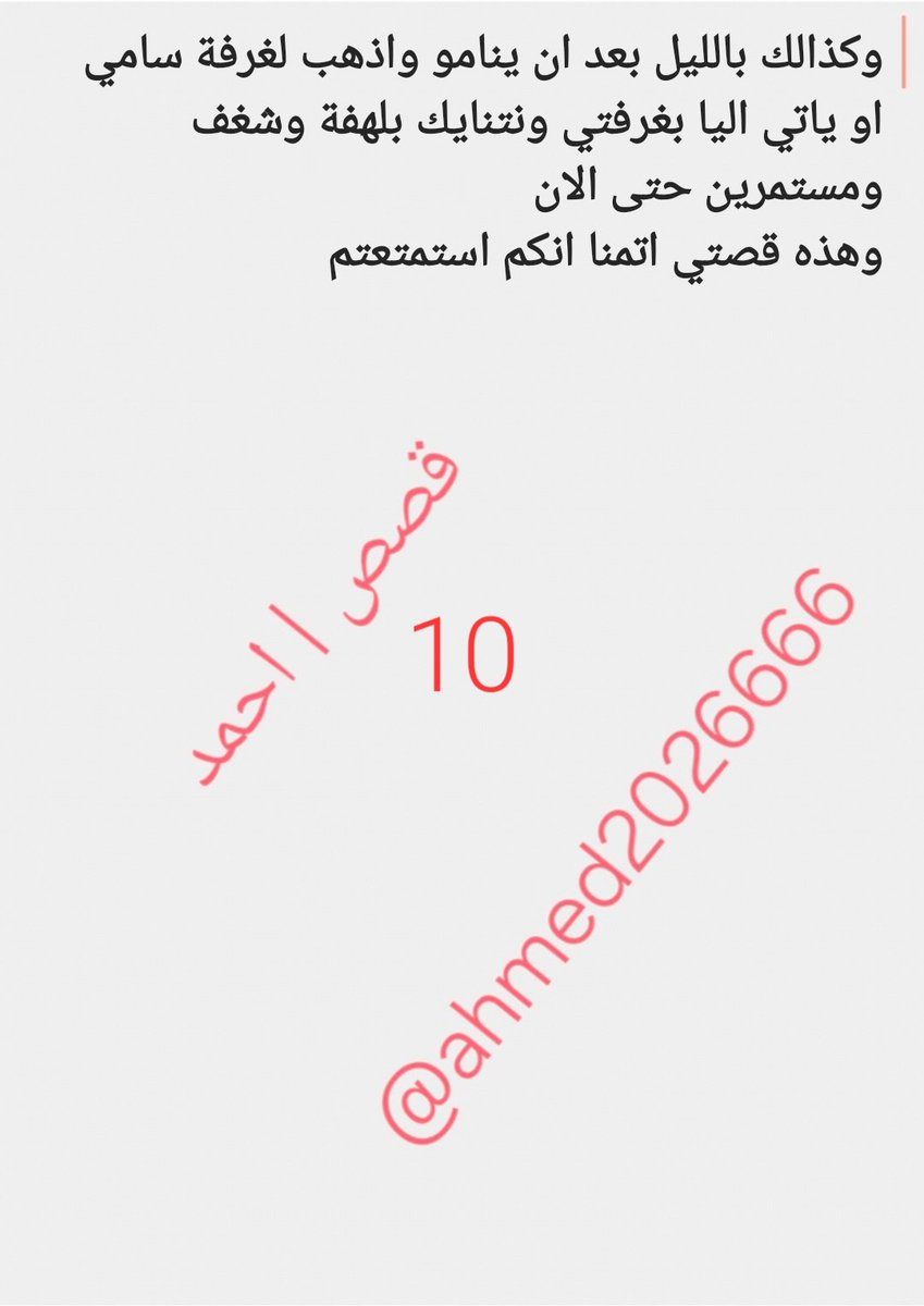 k_w_2026's tweet photo. قصة ايمان وابن عمها ...قصة يمنية.روعة
بارت (3) والاخير
انتظرونا...لاتنسوا عمل لايك♥️ ومتابعة الحساب ليصل لكن كل جديد😘♥️ https://t.co/Li4ffCNQKt