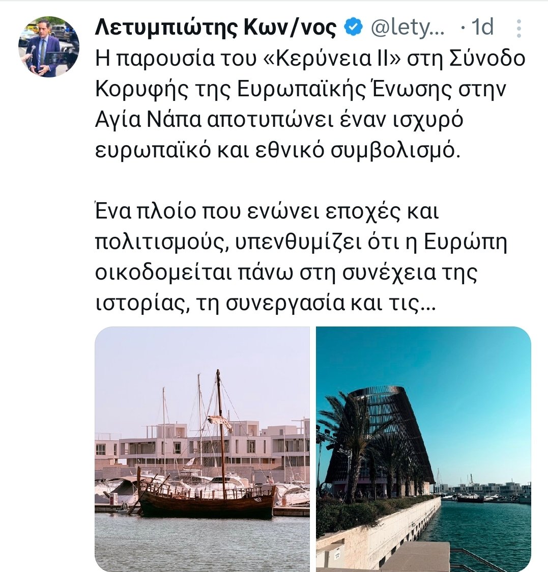Το "Κερύνεια ΙΙ" βρίσκεται για είκοσι (+/-) χρόνια στο Μουσείο Θάλασσα στην Αγία Νάπα και προφανώς δεν είναι το καράβι που ανήρτησε ο κύριος Κυβερνητικός Εκπρόσωπος.
...
Κατάντησαν σε ό,τι πουν και  ό,τι αναρτούν να πρέπει να ελέγχει κάποιος και αν είναι αληθινό ή όχι, ορθό ή