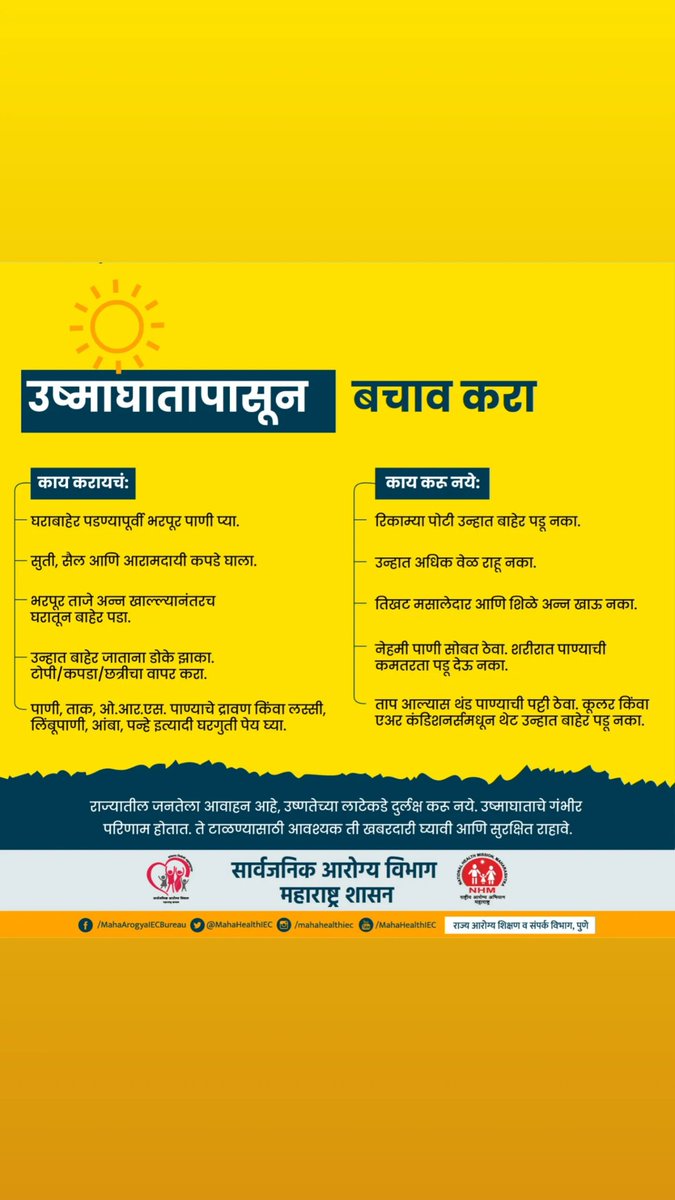 DISTRICT INFORMATION OFFICE, SATARA tweet media