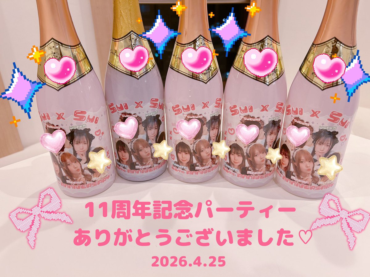 今夜は推×推11周年記念パーティーにご帰宅頂きありがとうございました👼🎉✨
沢山のご主人様お嬢様方とお祝いできて
最高に幸せな時間でした♡

12年目の推×推も宜しくお願いいたします☺️✨