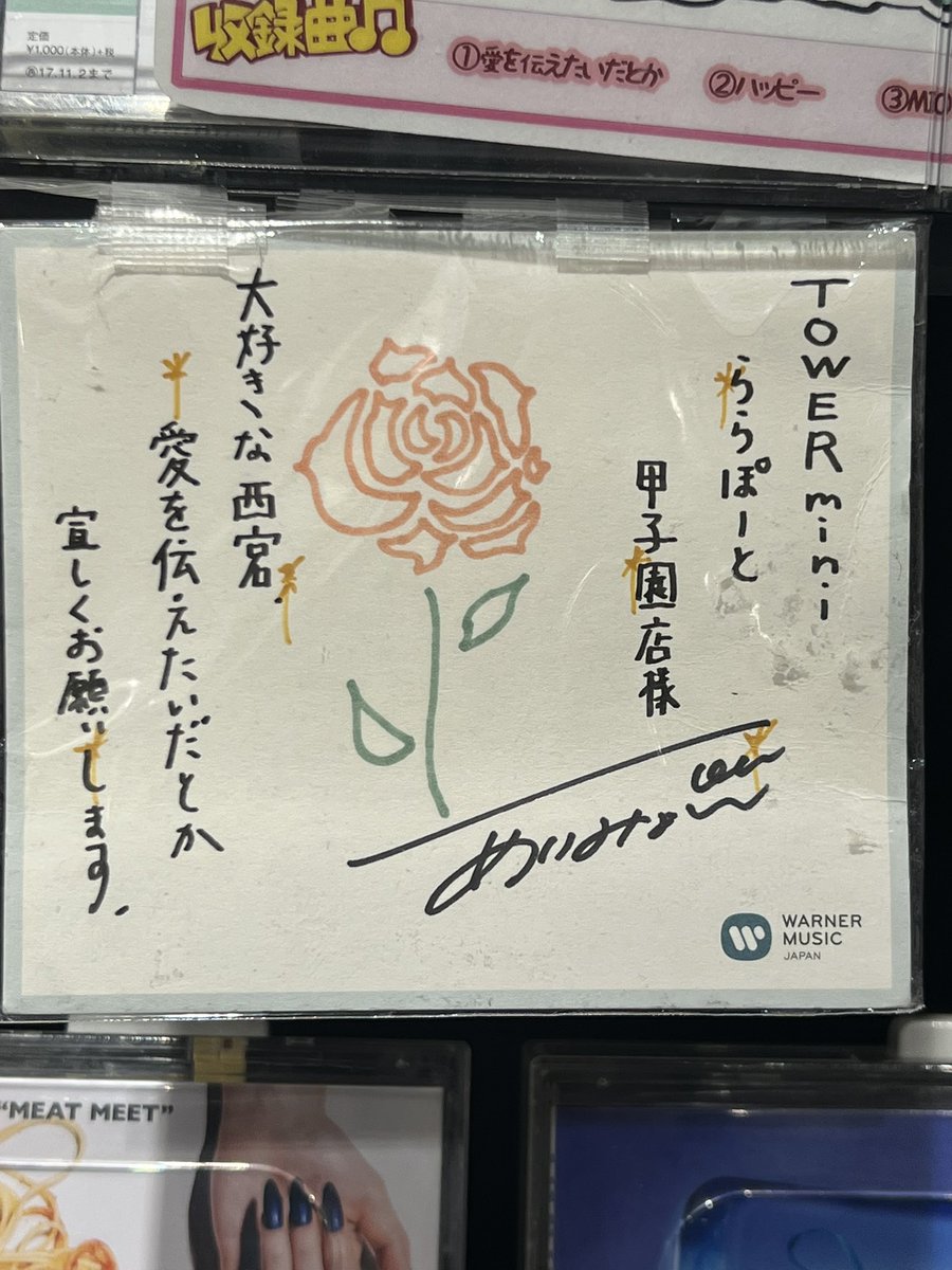 Ｍ１　あいみょん 憎まれっ子世に憚る 帯付 サイン入り Amazon.co.jp: 憎まれっ子世に憚る: ミュージック