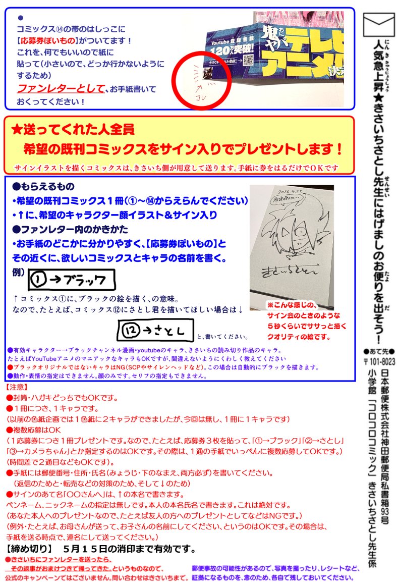 【固定見て】きさいちさとし【原作漫画テレビアニメ化】 tweet media