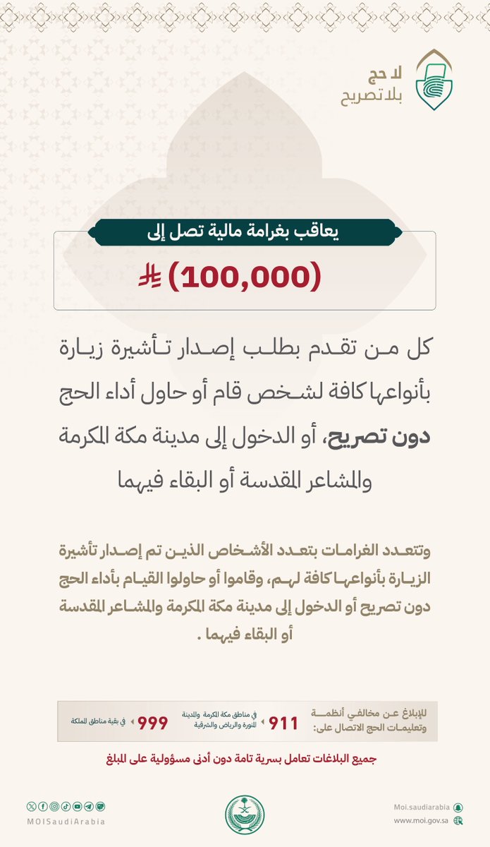 وزارة الداخلية 🇸🇦 tweet media