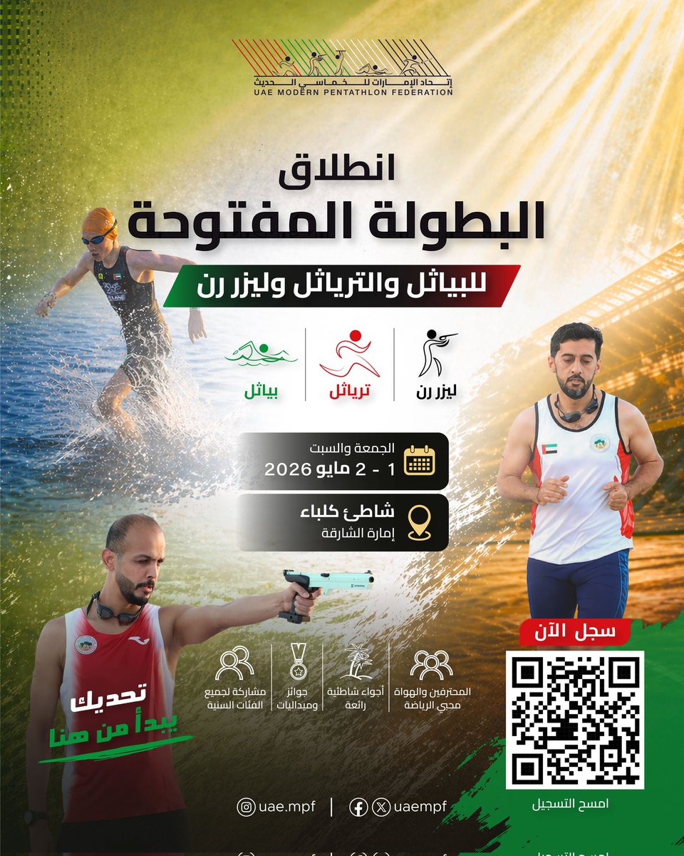 اتحاد الإمارات للخماسي الحديث tweet media