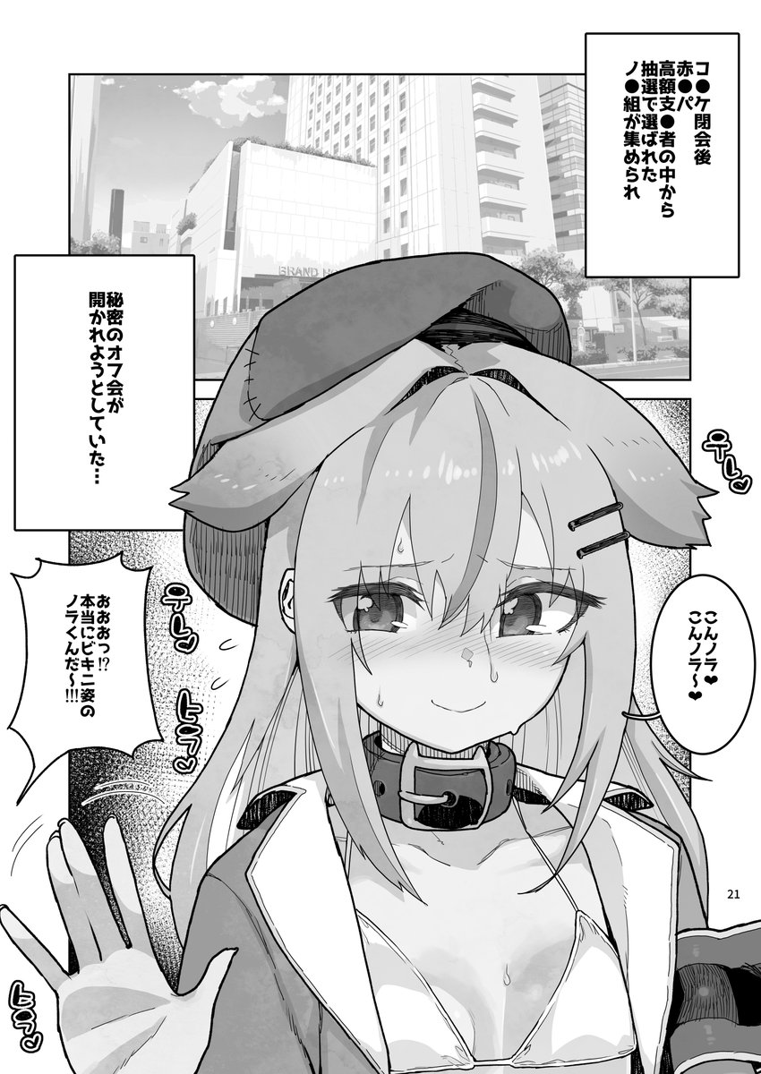 ❹ノラくんの支援サイト分も再録 