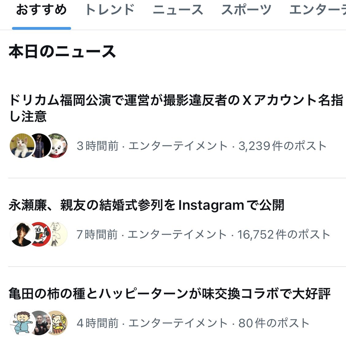 今日のドリのLIVEでの出来事が早速本日のニュースになってる。。。