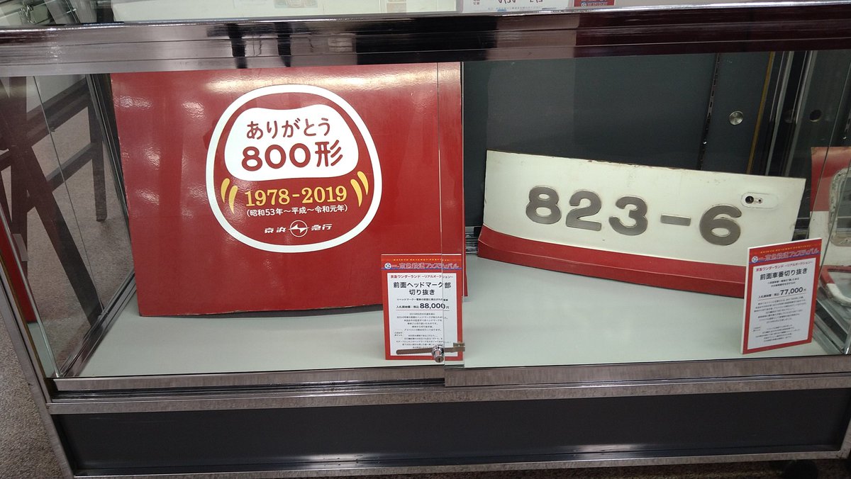 今日の帰りは京急百貨店に寄り道。 まず先に、アンケートにはぜひとも