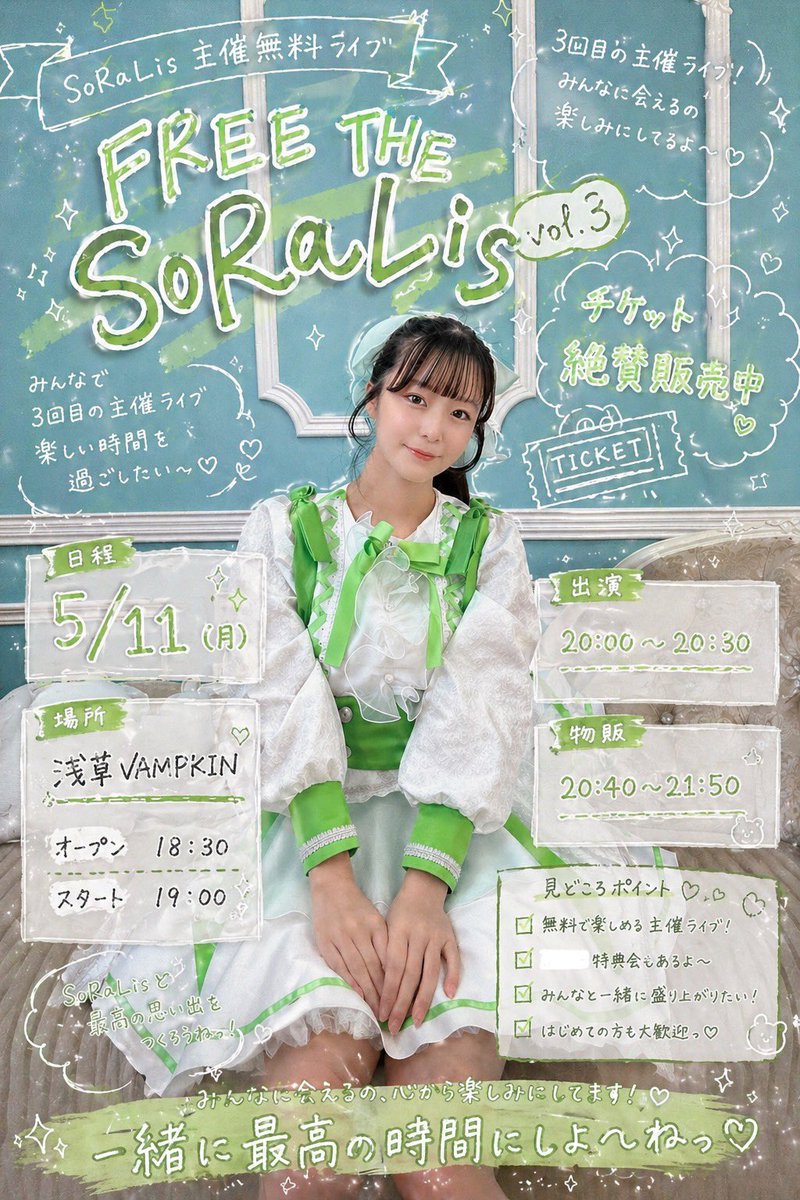 チケット売り切れになっちゃってるけど、当日券あります