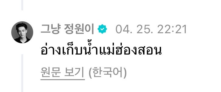 วีเวิสแปลซะกุนึกว่าจองวอนอยู่ไทย55665555555555