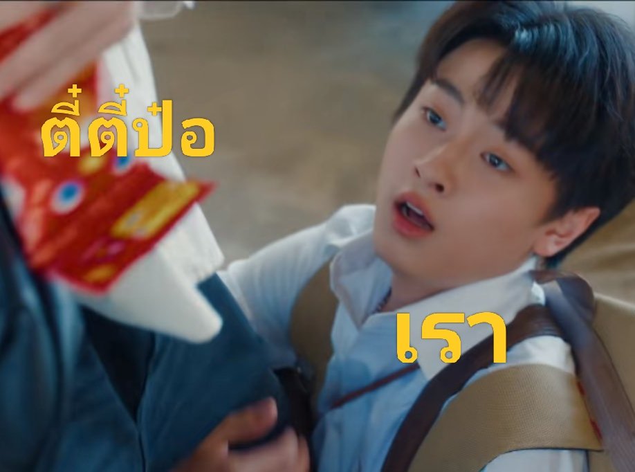 #ด้วงกับเธอ มันเหงานิดหน่อยถ้าไม่มีด้วง ฉิน และแก๊งนั้น แต่ก็รู้สึกสบายใจที่ยังมีตี๋ตี๋ป๋ออยู่ตรงนี้