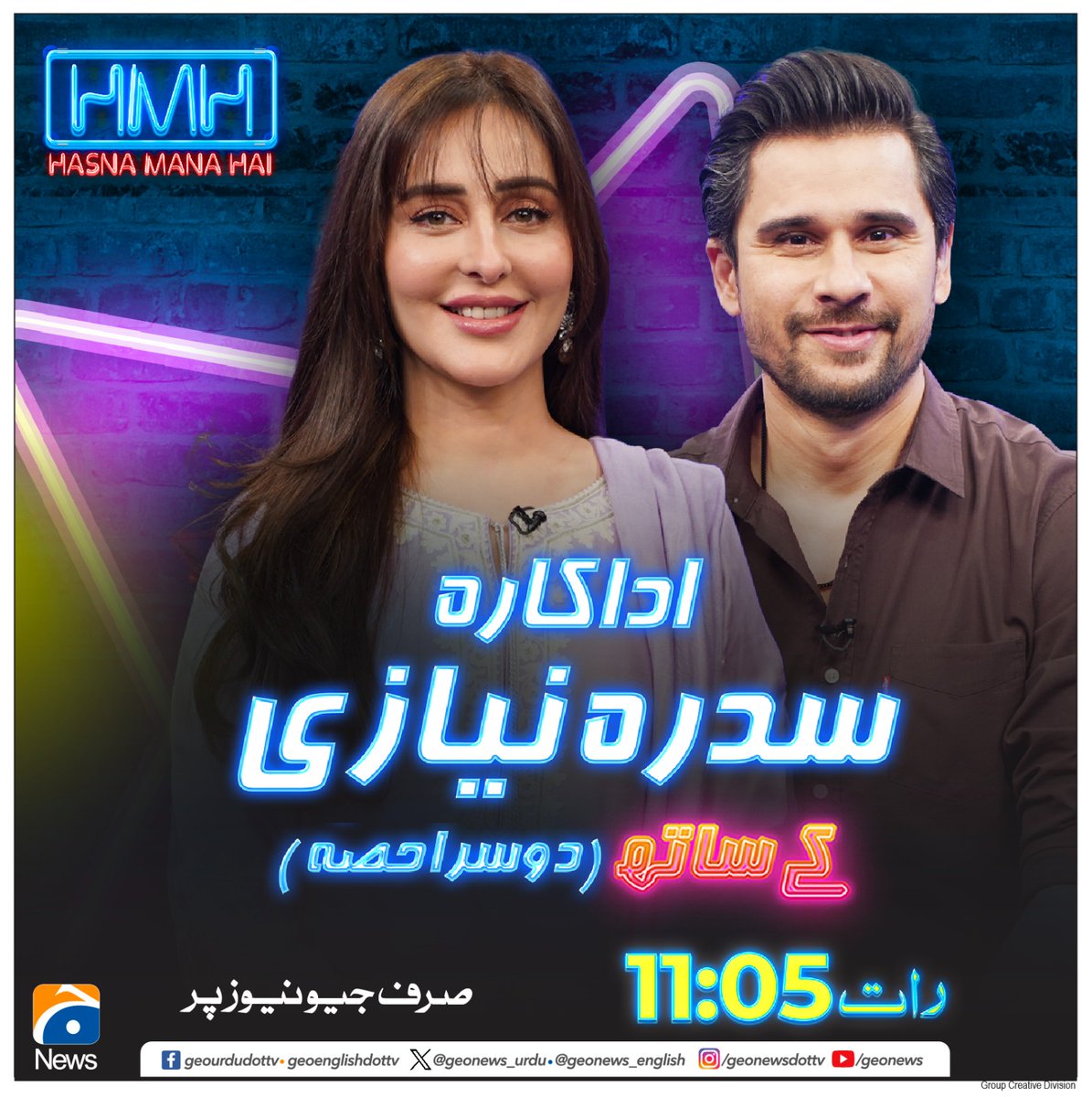 geonews_urdu's tweet image. مليے اداکارہ سدرہ نيازی سے ہنسنا منع ہے ميں (دوسرا حصہ) آج رات 11:05 صرف جيو نيوز پر۔۔۔

#GeoNews #HasnaManaHai