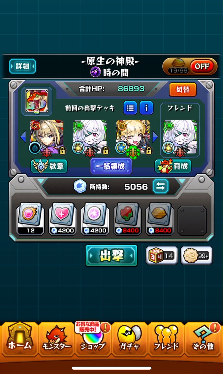 howatyanmonst's tweet photo. 原生の神殿
この編成紋章なくてもたまにワンパンできるから神

(マサムネの攻撃チャージと友情の防御ダウン、壁4触れで将命ないと多分ダメだけど)

#モンスト
#神殿
#ワンパン https://t.co/HBBlyGp5Us