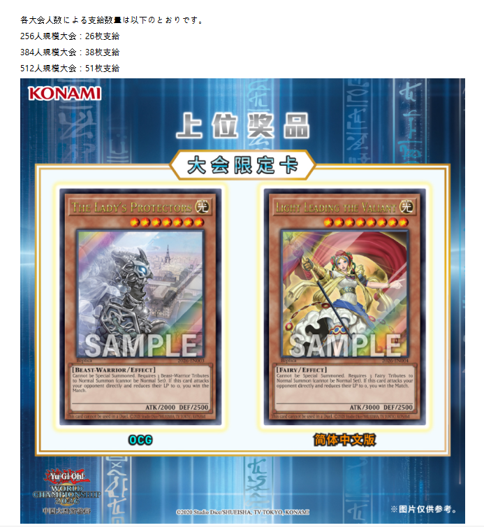 遊戯王WCS2026プロモ 中国本土版(アジア版) The Lady's Protectors 281