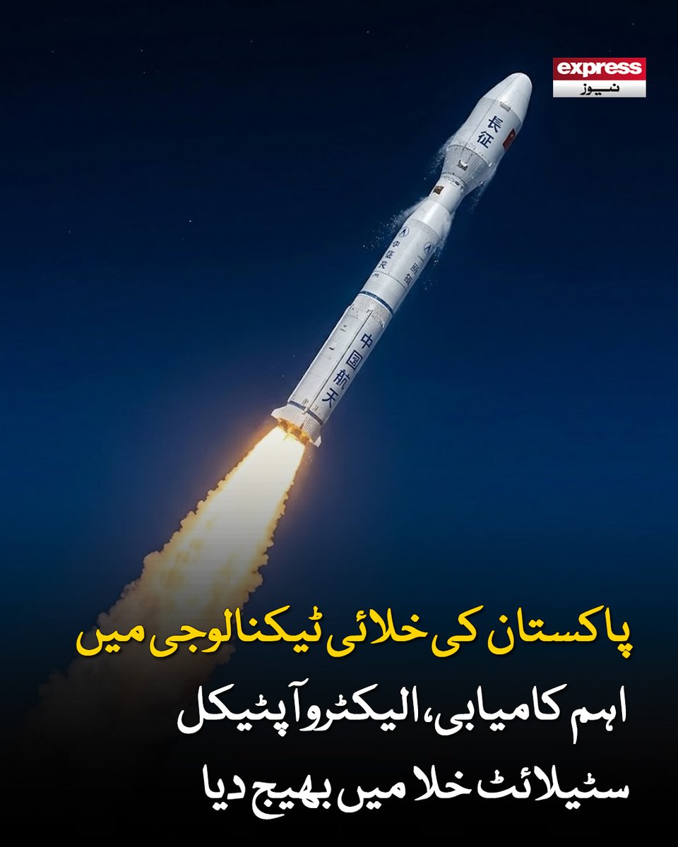 ExpressNewsPK's tweet image. مقامی طور پر تیار الیکٹرو آپٹیکل سیٹلائٹ چین کے تائی یوان سیٹلائٹ لانچ سینٹر سے خلا میں بھیجاگیا، آئی ایس پی آر۔

مزید جانیں: express.pk/story/2810094

#BreakingNews #Satellite #Pakistan #LatestNews #Space