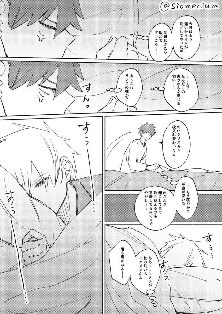 今回も開催ありがとうございます🙌
お題『枕』 +1h
#ランドトワンドロライ

ちょっとコメディ色のつもりが変態チックになってしまいましたけど、翌朝ちょっと意識してしまって気まずくなった💥くんが2人の枕を干し始めたので🪐くんはちょっと残念に思ったそうです