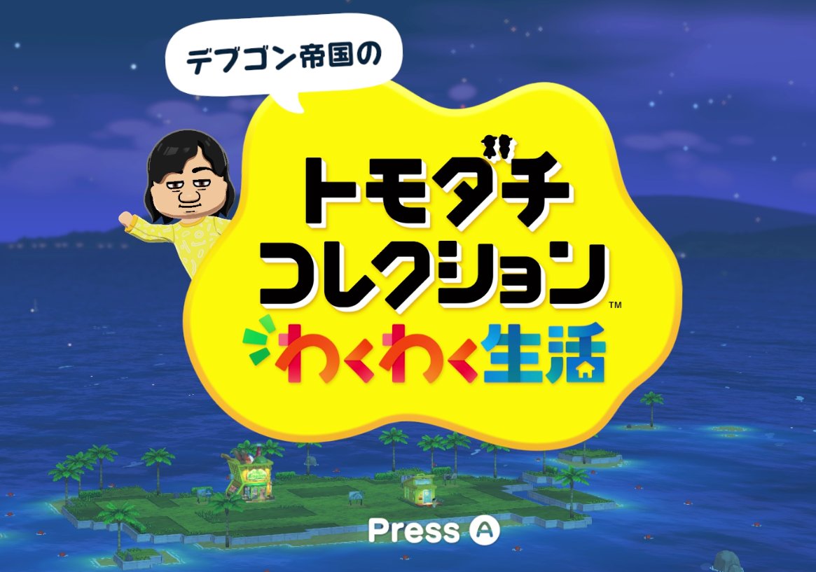 デブゴン tweet media