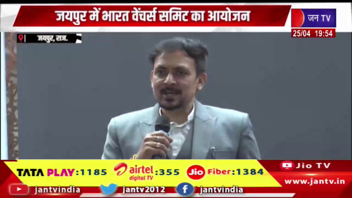 JANTV2012's tweet image. जयपुर में भारत वेंचर्स समिट का आयोजन, आरएसएस क्षेत्रीय सेवा प्रमुख शिव लहरी रहे मुख्य अतिथि | JAN TV

youtu.be/twC4jyLH5Ys 

#jaipurnews #BharatVenturesSummit #StartupIndia #Entrepreneurship #BusinessSummit #Innovation #RSS #ShivLahari #ChiefGuest #Leadership #Networking