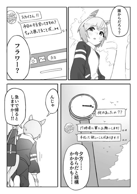 セイウンスカイの誕生日🎂(2/3) 