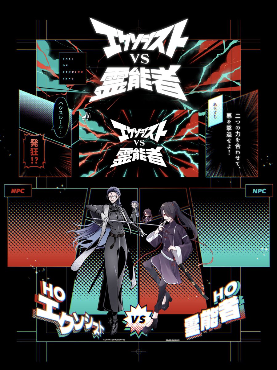 ▼ CoC『エクソシスト vs 霊能者』

KP：ラク

HO1：Angelo・Prima/イオメデ
HO2：百鬼 小夜/ありみや

▷▷両生還
